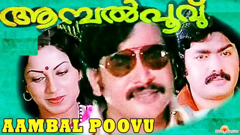 Poster of Aambal Poovu (1981)